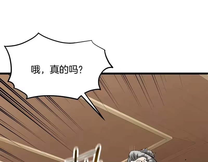登录武林系统_h 第248话 今天是个好日子 第8页