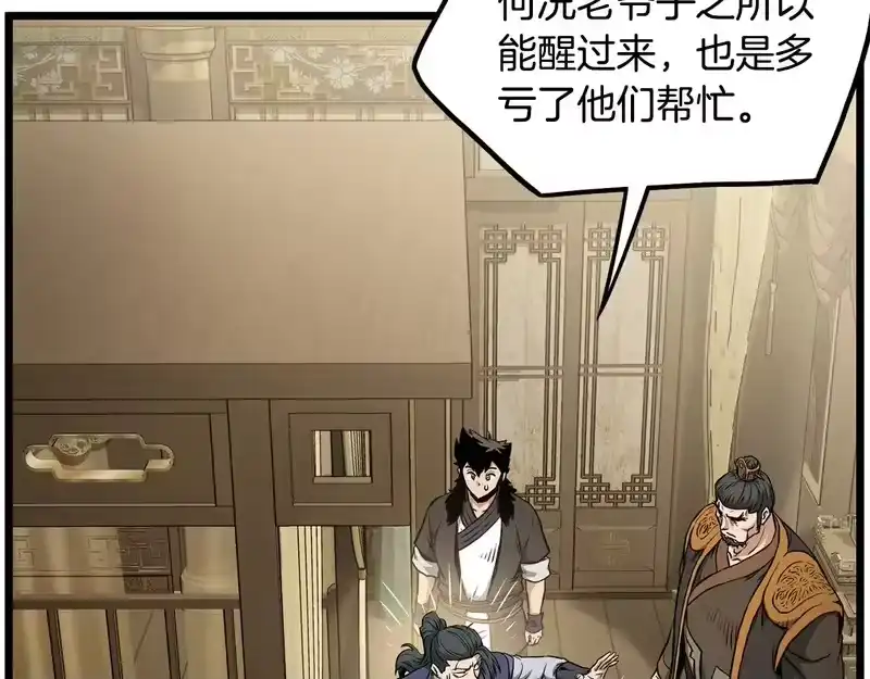 登录武林系统_h 第248话 今天是个好日子 第90页