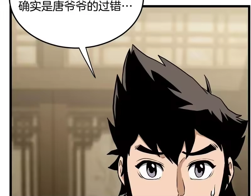 登录武林系统_h 第248话 今天是个好日子 第94页