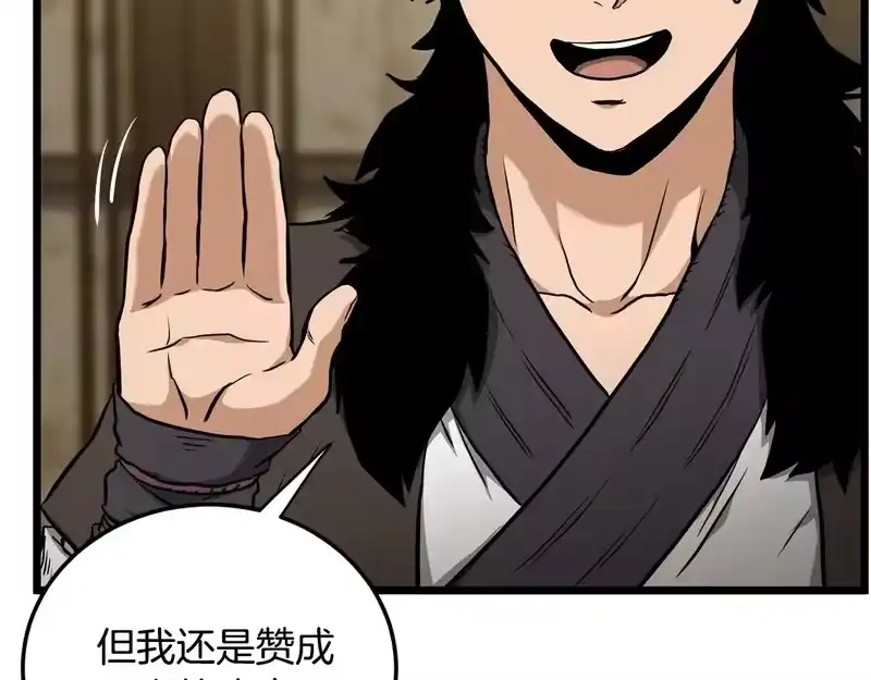 登录武林系统_h 第248话 今天是个好日子 第95页