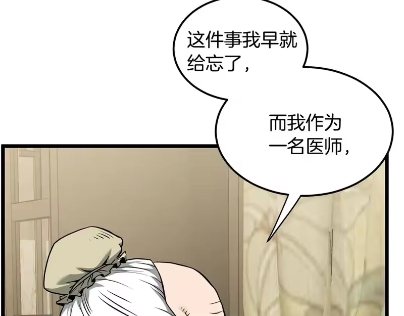 登录武林系统_h 第248话 今天是个好日子 第97页