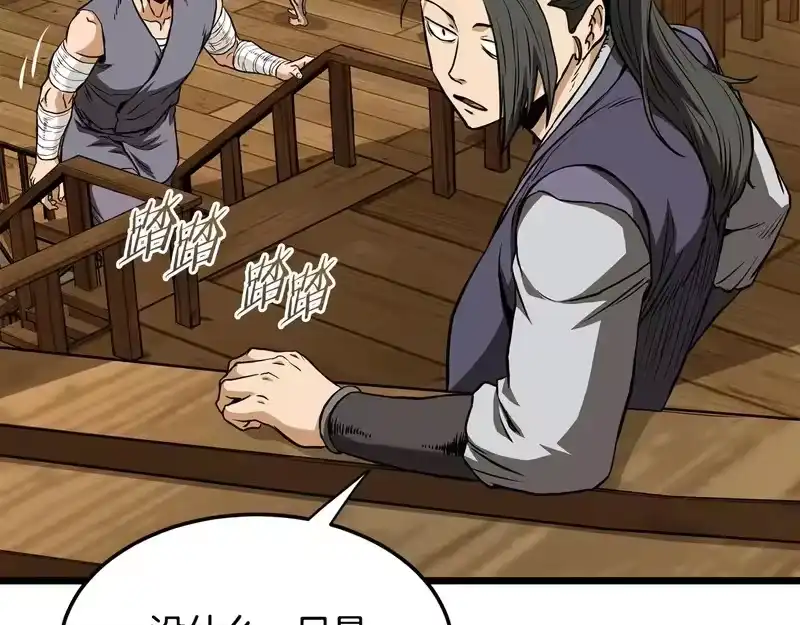 登录武林系统_h 第249话 济世救人 第118页