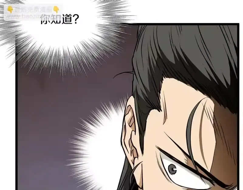 登录武林系统_h 第249话 济世救人 第124页
