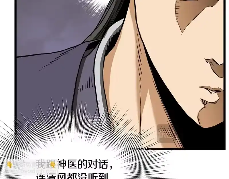 登录武林系统_h 第249话 济世救人 第125页