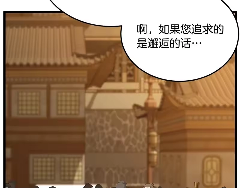 登录武林系统_h 第249话 济世救人 第132页