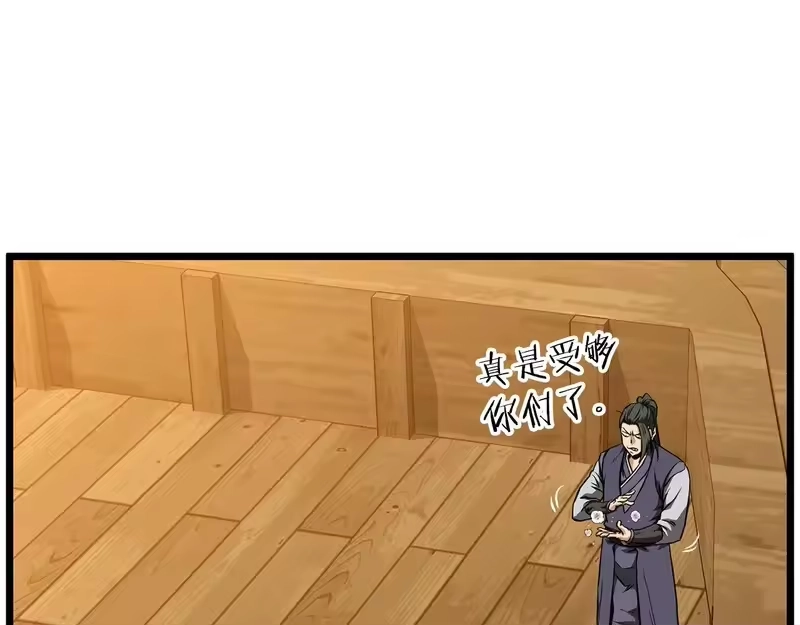 登录武林系统_h 第249话 济世救人 第143页