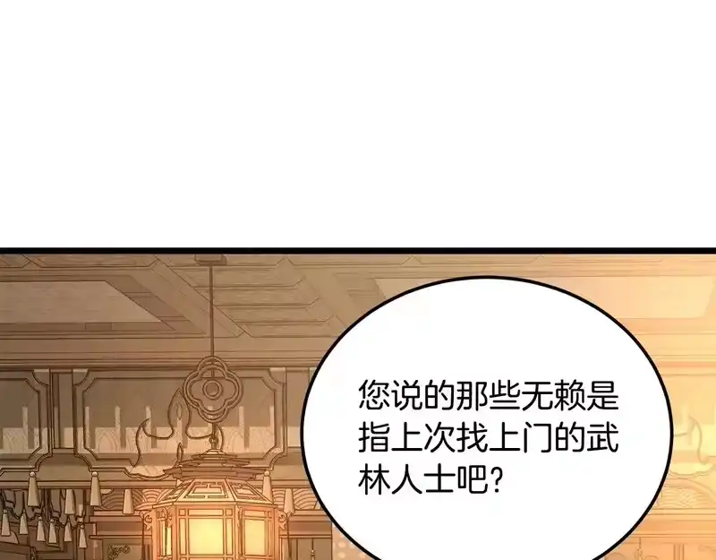 登录武林系统_h 第249话 济世救人 第189页