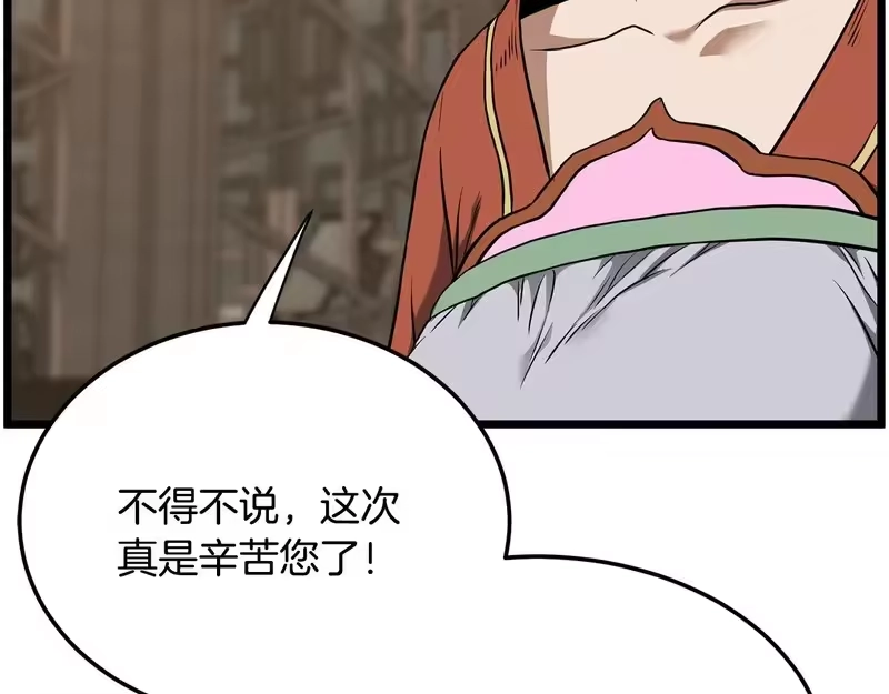 登录武林系统_h 第249话 济世救人 第197页