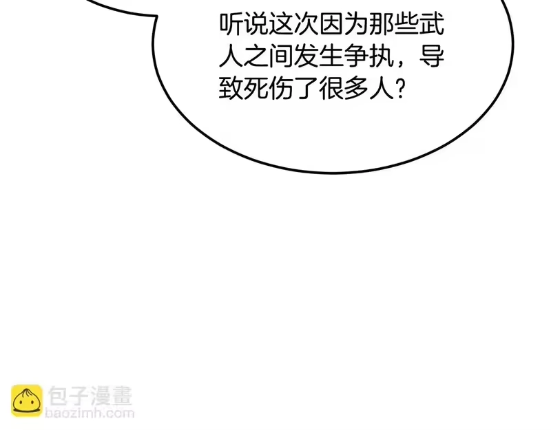 登录武林系统_h 第249话 济世救人 第198页