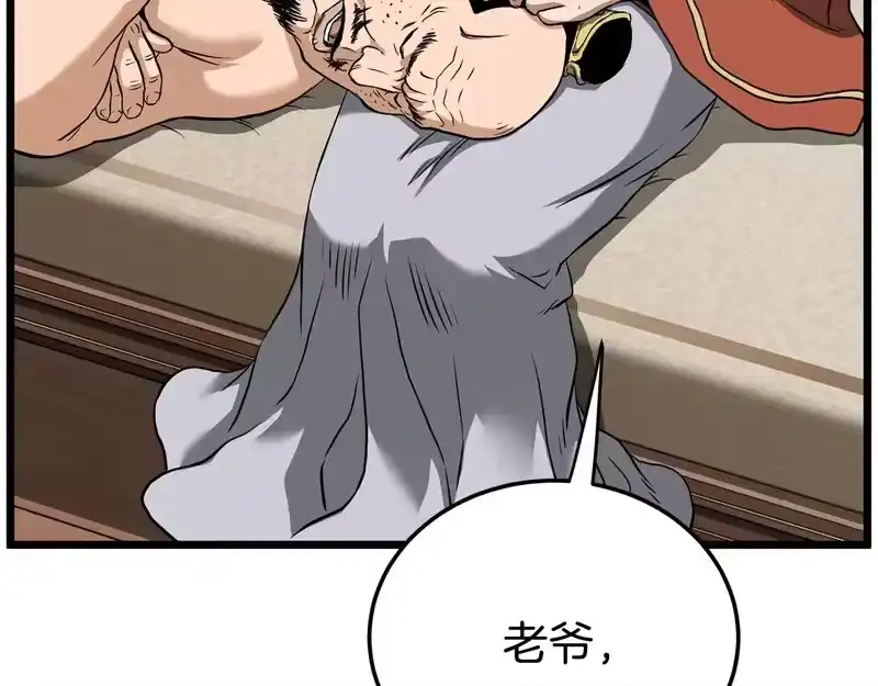 登录武林系统_h 第249话 济世救人 第201页