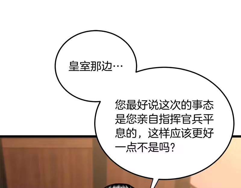 登录武林系统_h 第249话 济世救人 第204页