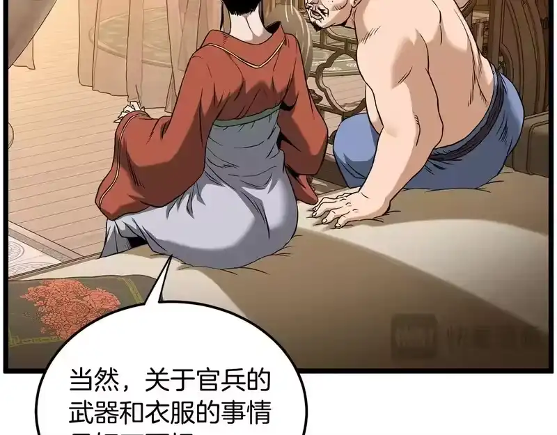 登录武林系统_h 第249话 济世救人 第209页