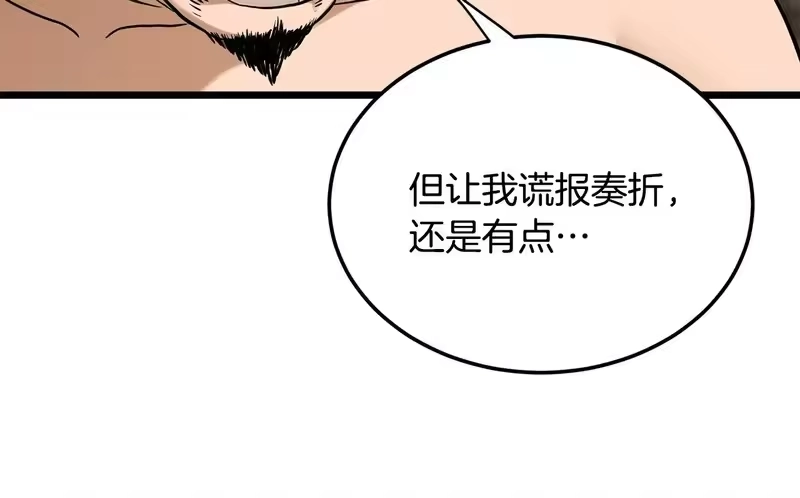 登录武林系统_h 第249话 济世救人 第213页