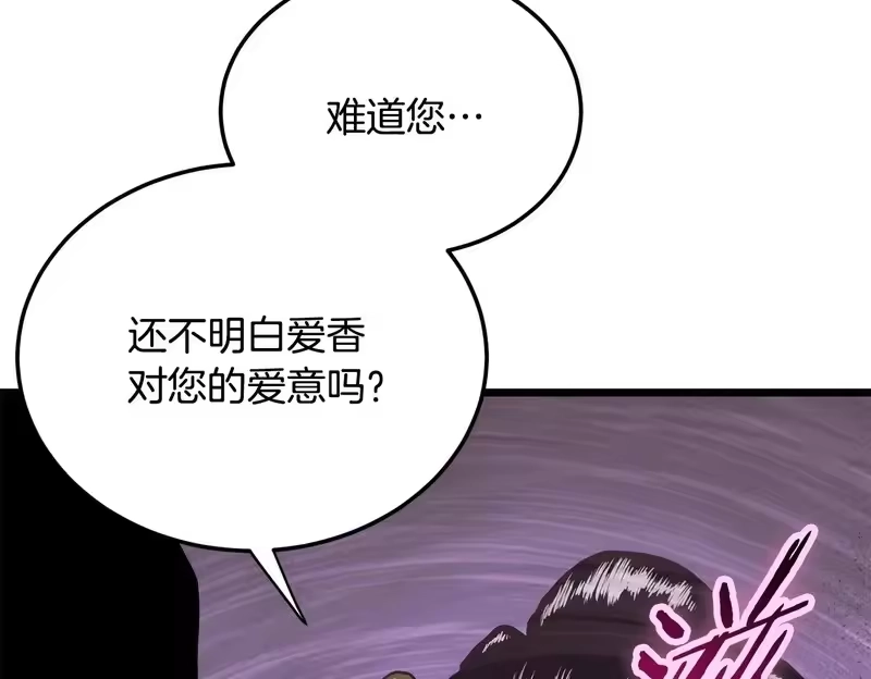 登录武林系统_h 第249话 济世救人 第217页