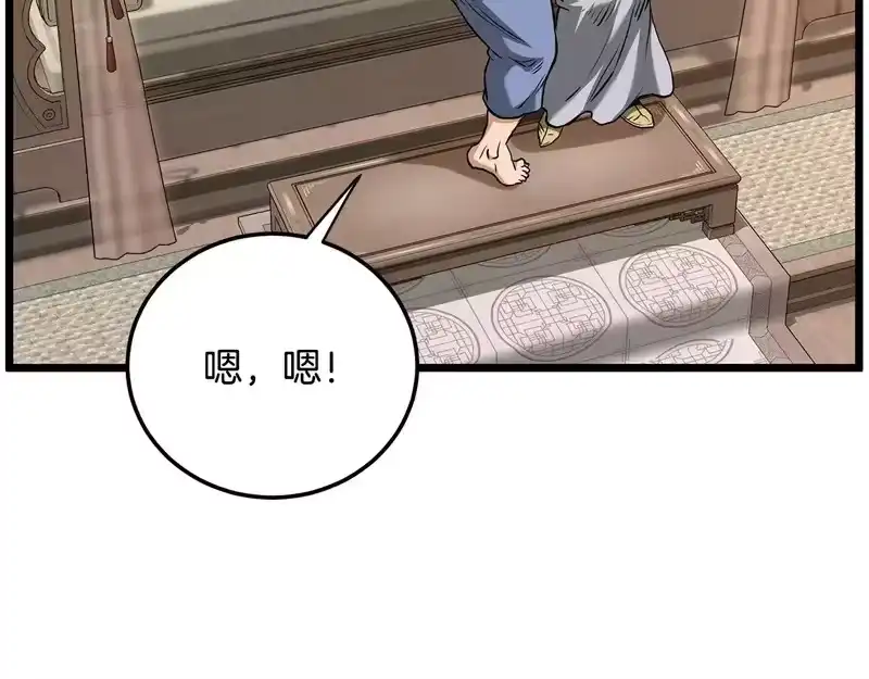登录武林系统_h 第249话 济世救人 第227页