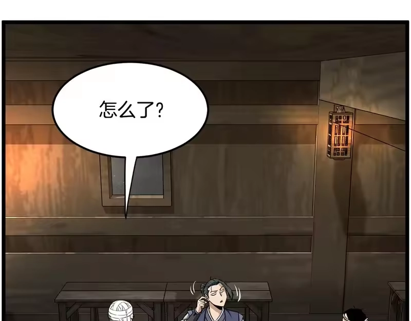 登录武林系统_h 第249话 济世救人 第237页