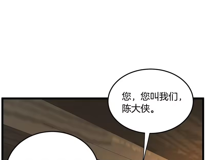 登录武林系统_h 第249话 济世救人 第247页