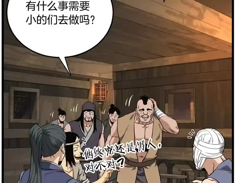 登录武林系统_h 第249话 济世救人 第248页