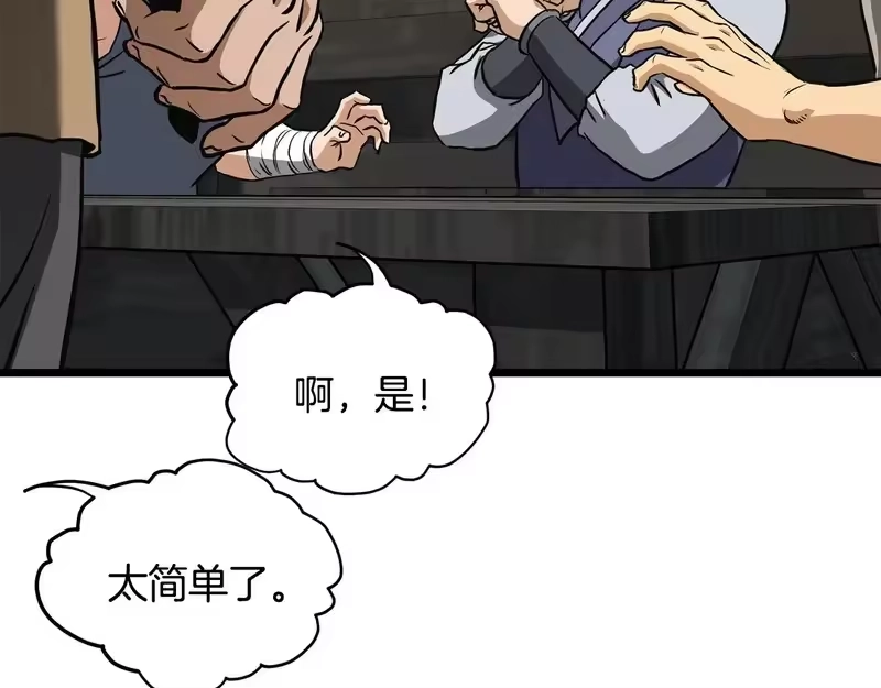 登录武林系统_h 第249话 济世救人 第252页