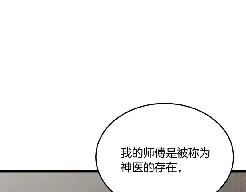 登录武林系统_h 第249话 济世救人 第52页