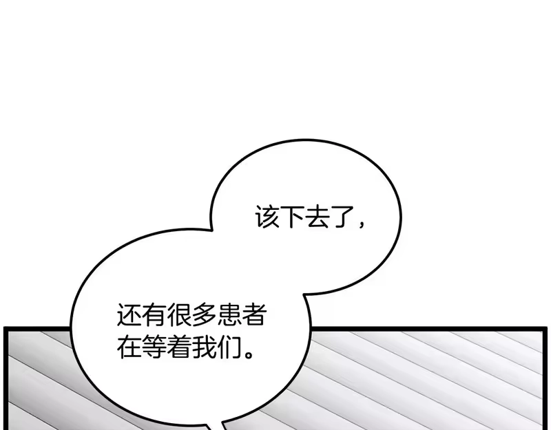 登录武林系统_h 第249话 济世救人 第60页
