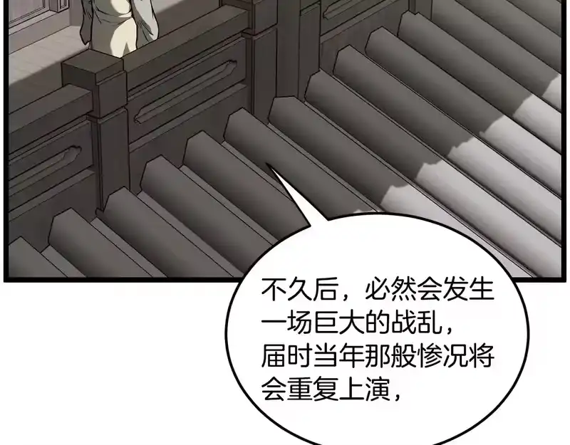 登录武林系统_h 第249话 济世救人 第62页