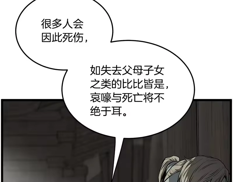 登录武林系统_h 第249话 济世救人 第64页