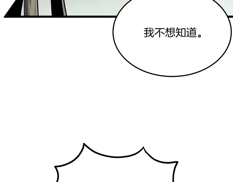登录武林系统_h 第249话 济世救人 第71页