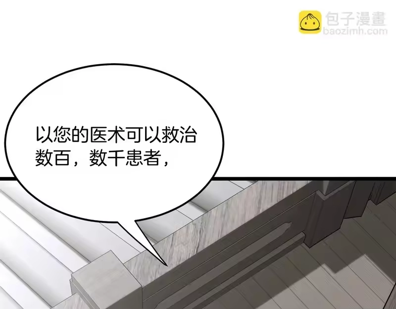 登录武林系统_h 第249话 济世救人 第73页