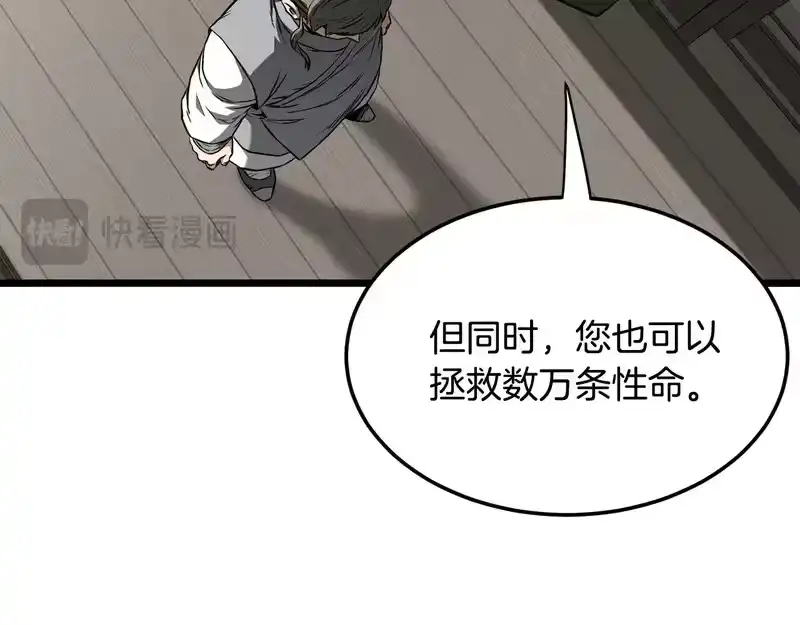 登录武林系统_h 第249话 济世救人 第75页