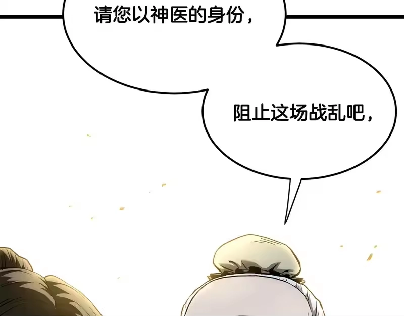 登录武林系统_h 第249话 济世救人 第77页