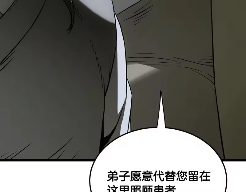登录武林系统_h 第249话 济世救人 第79页