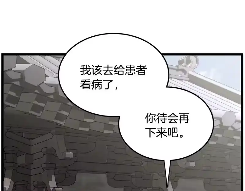 登录武林系统_h 第249话 济世救人 第84页