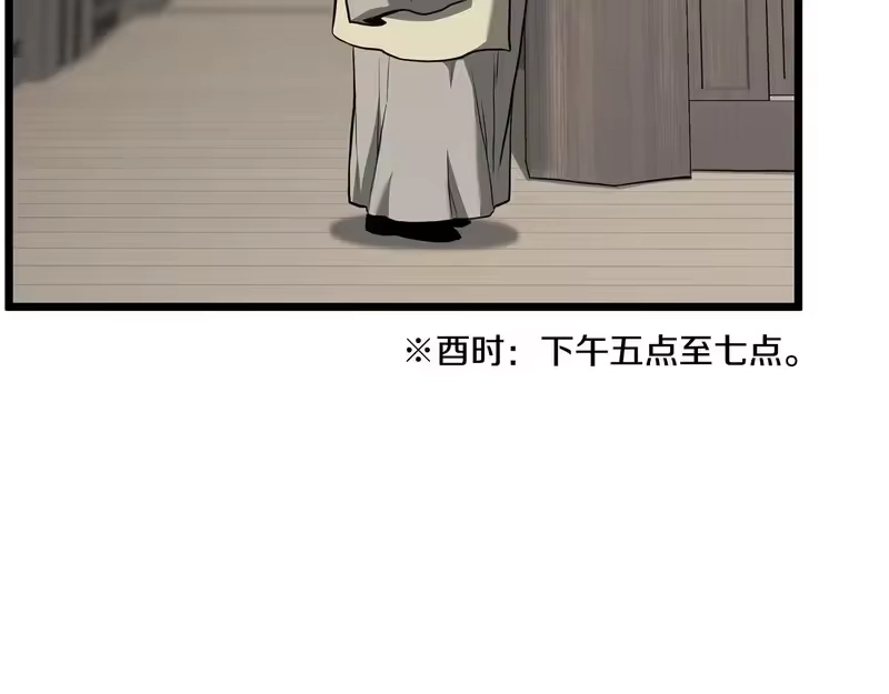 登录武林系统_h 第249话 济世救人 第90页