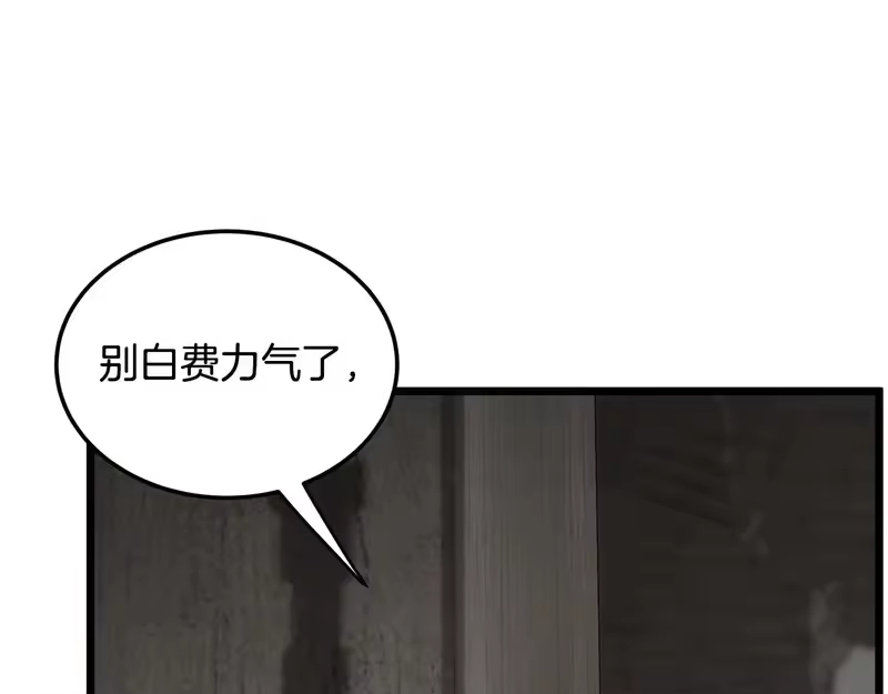 登录武林系统_h 第249话 济世救人 第91页
