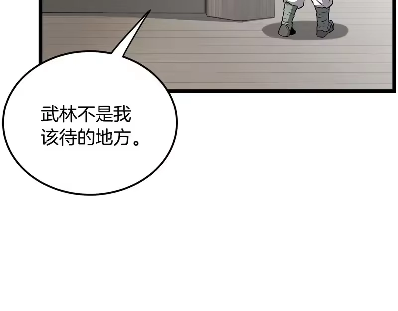 登录武林系统_h 第249话 济世救人 第93页