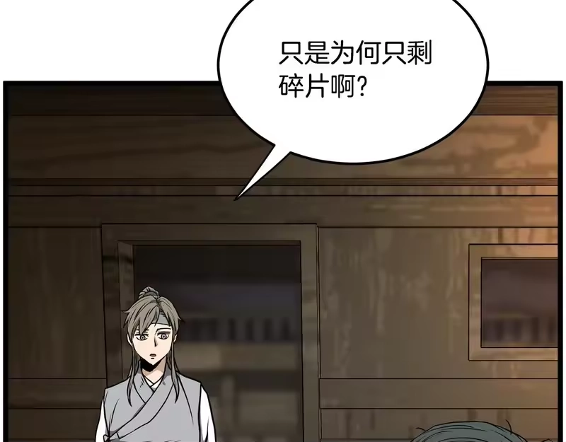 登录武林系统_h 第三季 完结话 该回去看看了 第28页