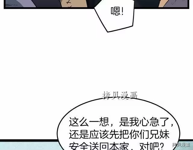 登录武林系统_h 第23话 第100页
