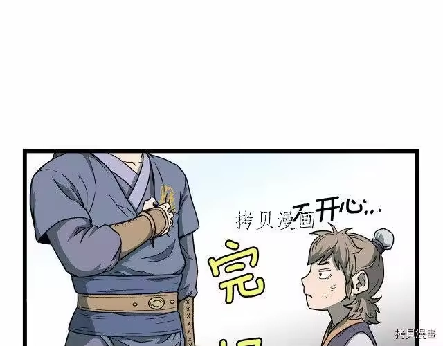 登录武林系统_h 第23话 第103页