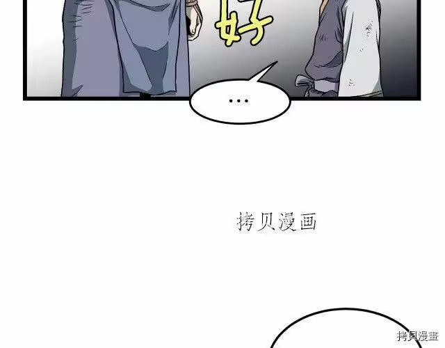 登录武林系统_h 第23话 第104页