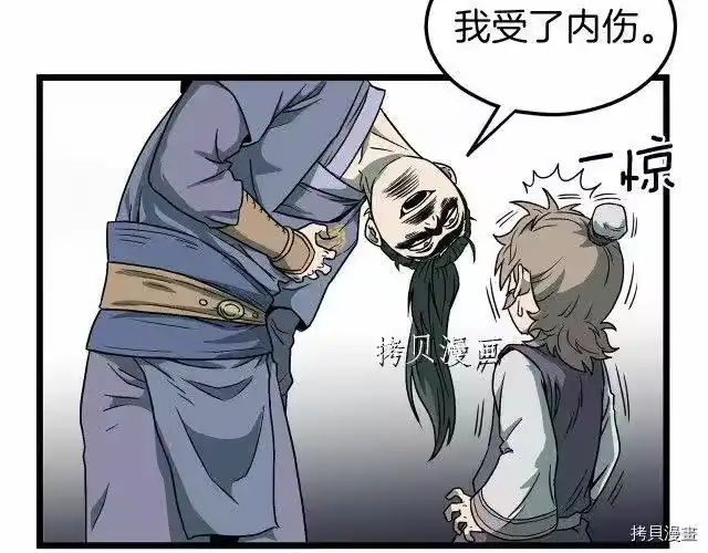 登录武林系统_h 第23话 第105页