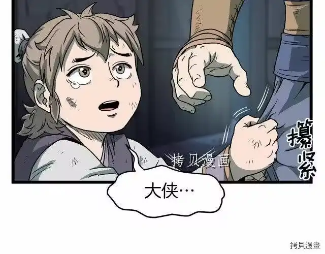 登录武林系统_h 第23话 第109页
