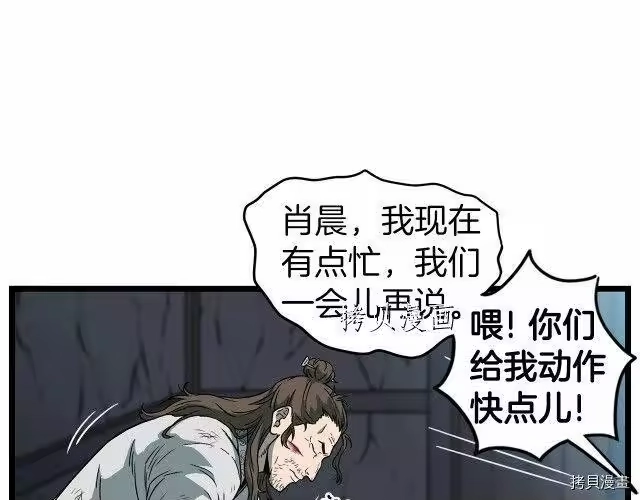 登录武林系统_h 第23话 第110页