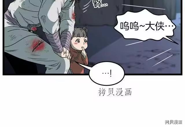 登录武林系统_h 第23话 第111页