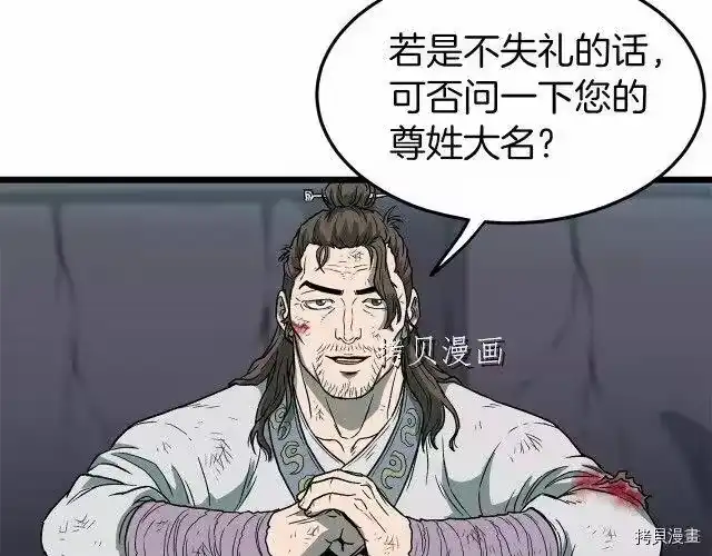 登录武林系统_h 第23话 第114页