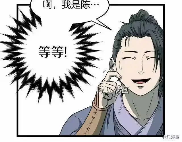 登录武林系统_h 第23话 第116页