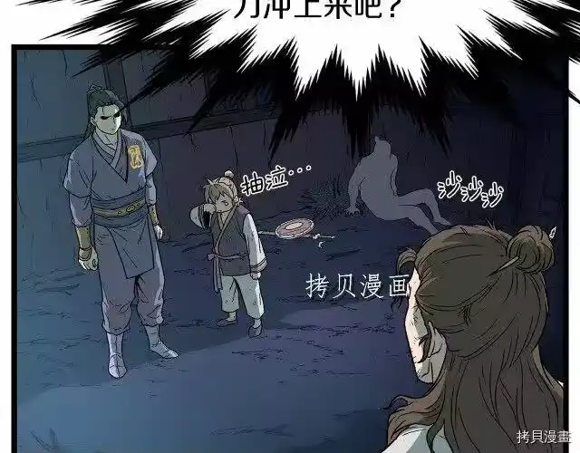 登录武林系统_h 第23话 第118页