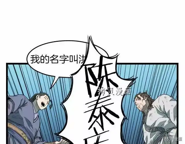 登录武林系统_h 第23话 第120页