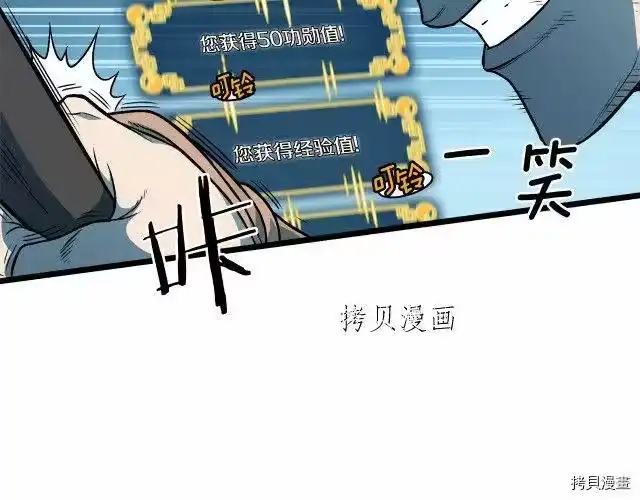 登录武林系统_h 第23话 第13页