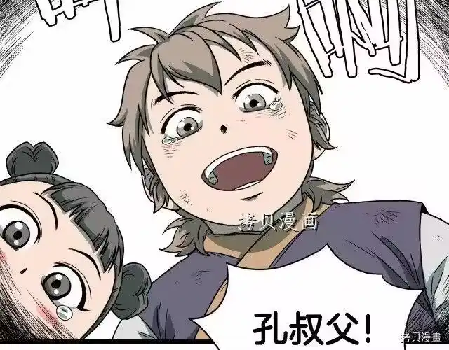 登录武林系统_h 第23话 第52页